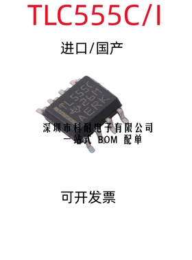 国产/进口 TLC555 TLC555CDR TL555C TL555I TLC555IDR SOP8 贴片