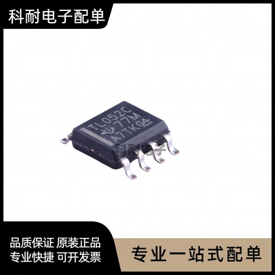 全新 TL052C TL052CDR 运算放大器 贴片SOP-8 可直拍