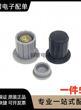 黑色/灰色|铜芯 旋钮帽子 WXD3-13-2W WH5-1A WX14-12 电位器旋钮