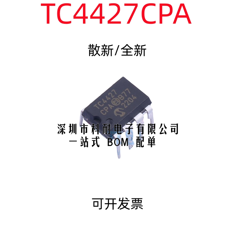 全新原装进口 TC4427CPA DIP-8 直插 TC4427 MOSFET驱动器