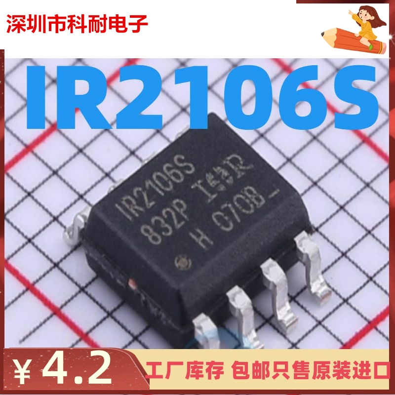 IR2106S 全新原装正品 MOS驱动/ IR2106STRPBF SOP8