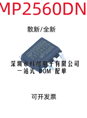 散新/全新原装 MP2560DN MP2560DN-LF-Z
