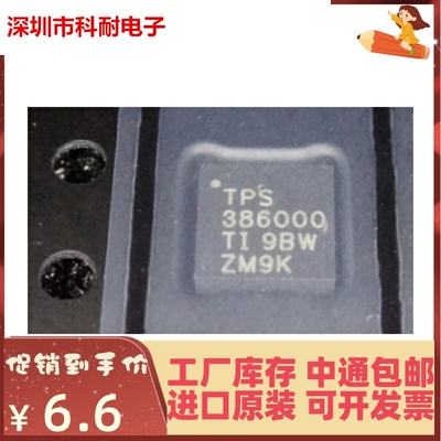 正品 TPS386000RGPR 封装QFN20 电源管理芯片TPS386000 原装