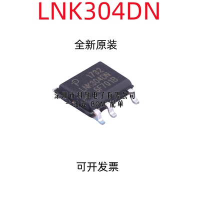 全新原装 LNK304DN LNK304 贴片SOP7 液晶电源管理芯片
