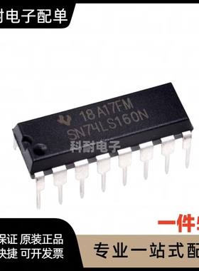 逻辑-触发器 SN74LS160N DIP封装 兼容 HD74LS160P 直插DIP-16