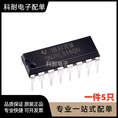 逻辑-触发器 SN74LS160N DIP封装 兼容 HD74LS160P 直插DIP-16