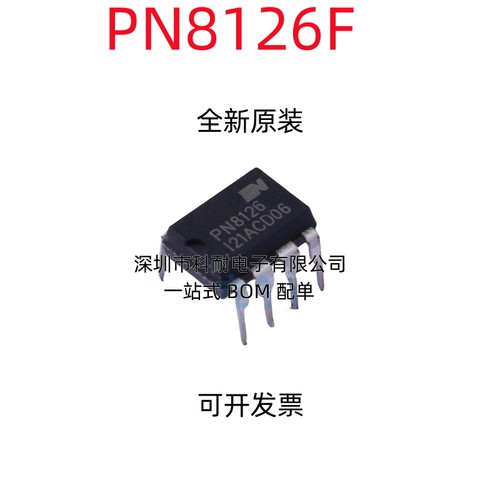 全新原装 PN8126F PN8126 电磁炉电源开关芯片 直插DIP-7脚