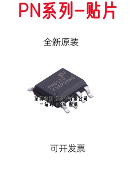 PN8370 6367 8015A/N/M 8016 8358 8360 8366 6370M/P 贴片SOP7