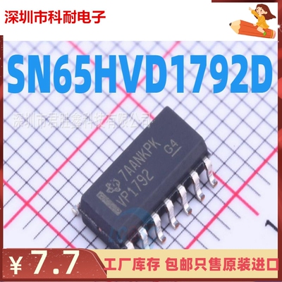 原装正品 SN65HVD1792DR SN65HVD1792D 丝印VP1792 SOP-14