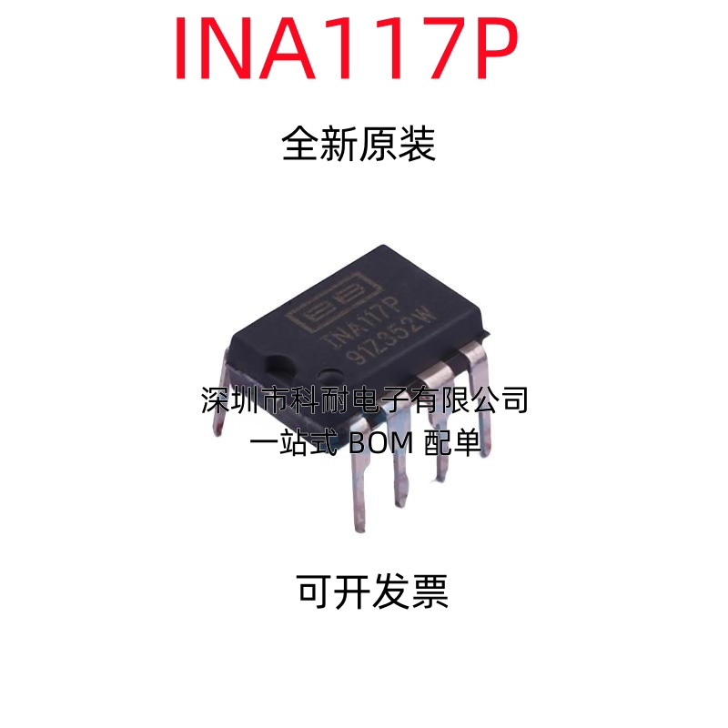 全新现货 INA117P INA117差动放大器 PDIP-8芯片集成电路 IC