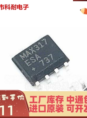 直接拍 原装MAX现货 MAX317ESA MAX317 模拟开关 SOIC-8 全新