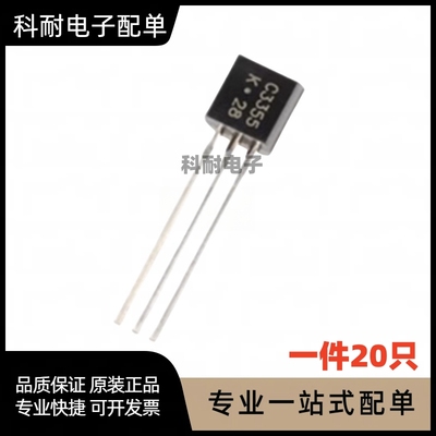 全新 2SC3355 C3355 TO-92封装 NPN三极管 RF晶体管（20只）