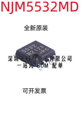 NJM5532MD JRC5532MD 5532 SOP-8 原装. 贴片JRC5532M
