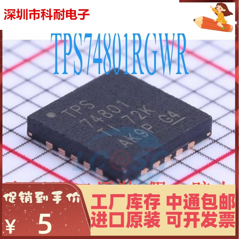 原装正品 TPS74801RGWR VQFN-20 1.5A低压差线性稳压器芯片