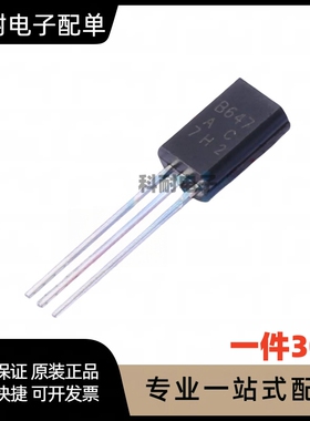 2SB647 B647 三极管 小功率 1A/120V TO-92L 全新可直拍（30只）