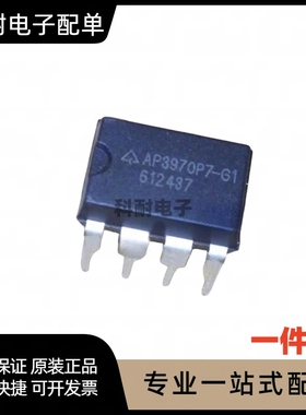 AP3970P-G1 AP3970P7 DIP8 LED驱动 恒压恒流控制器（5个）