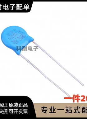 10D221K 直径10MM 220V (20个）