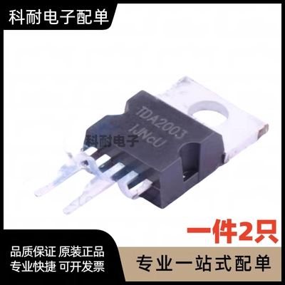 TDA2003/2030/2050A/1521/2616/3654/7264/7265/7266SA音频放大器