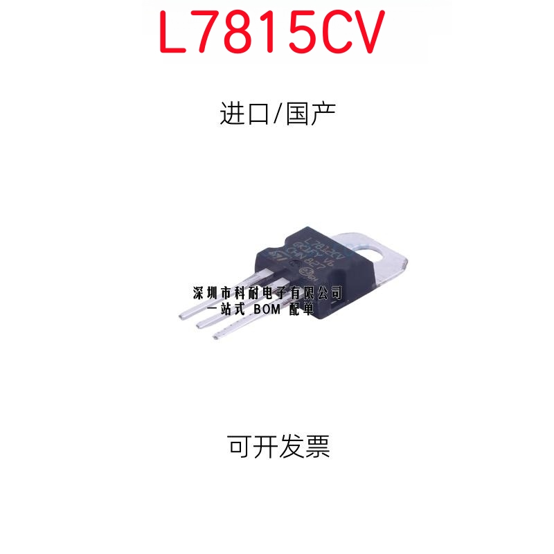 国产/进口 L7815CV三端稳压器L7815稳压IC直插TO-220-封面