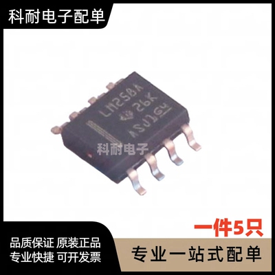 原装正品 LM258ADR SOIC-8 放大器IC芯片 现货直拍（5只）