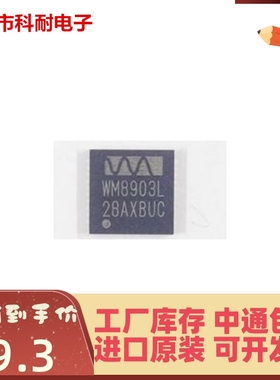 热卖 WM8903LGEFK/RV 封装QFN40 丝印 WM8903L 原装现货
