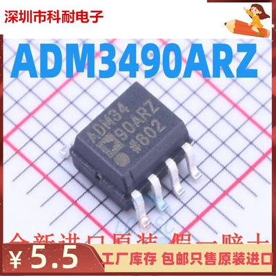 全新原装 ADM3490ARZ ADM3490EARZ 收发器IC 贴片SOP-8