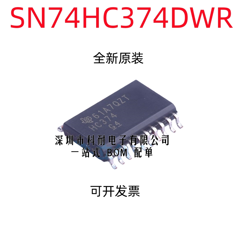 SN74HC374DWR 74HC374D HC374 D型触发器三态 SOP-20 全新原装