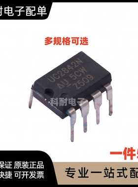 全新2842B 2843B 2844B 2845B UC2842N UC2843N UC2844N 贴片直插