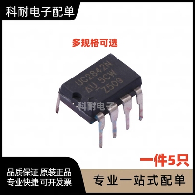 全新2842B 2843B 2844B 2845B UC2842N UC2843N UC2844N 贴片直插