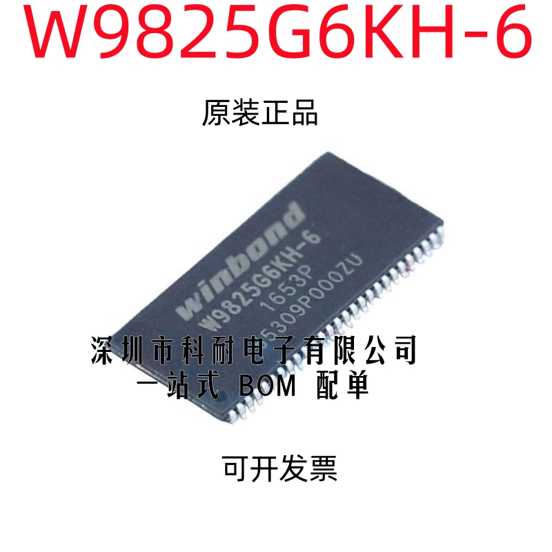 全新原装 贴片 W9825G6KH-6 TSOP(II)-54 256Mbit RAM存储器芯片