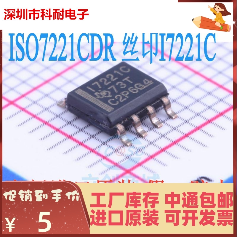 贴片 ISO7221CDR 丝印I7221C ISO7221C 数字隔离器 原装现货