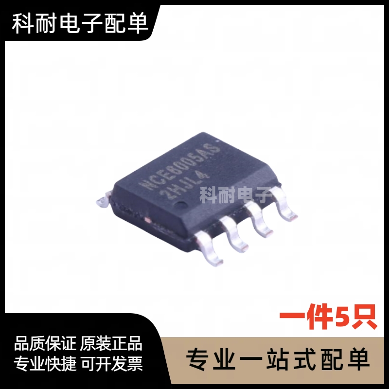 NCE6005AS MOS场效应管 SOP-8 60V/5A NEC芯片 现货可直拍（5只）