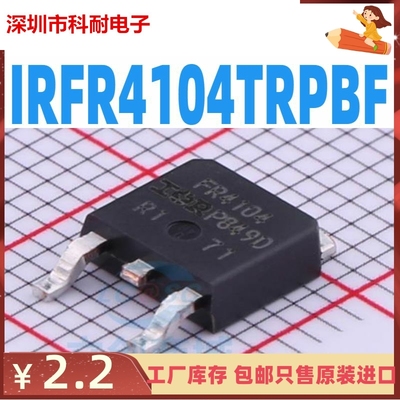 IRFR4104TRPBF FR4104 TO-252 全新 MOS场效应管 N沟道 40V 42A