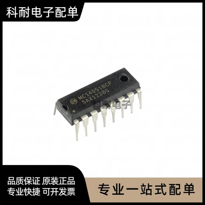 现货 MC14051BCP 14051BCP 模拟开关 直插DIP-16 全新原装