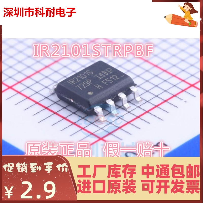 原装正品 IR2101S IR2101STRPBF SOP8 贴片 全新进口 电桥驱动器