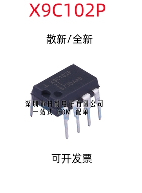 散新/全新 X9C102P X9C102 X9C102PIZ 直插DIP8 数字电位器芯片