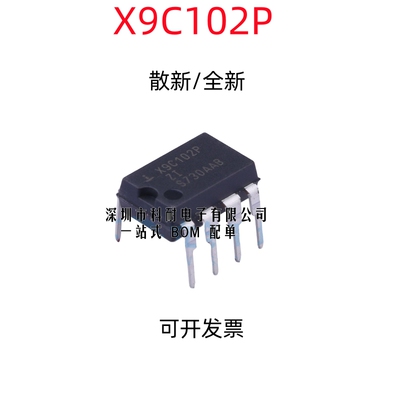 散新/全新 X9C102P X9C102 X9C102PIZ 直插DIP8 数字电位器芯片