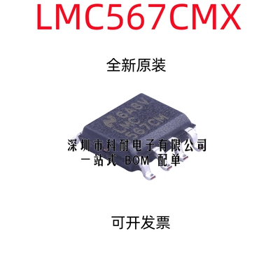全新 LMC567CMX LMC567CM LMC567 SOP8 现货 原装热卖 质量好