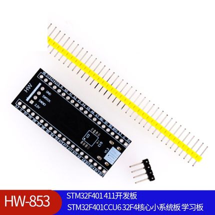 STM32F401 411开发板 STM32F401CCU6 32F4核心小系统板 学习板