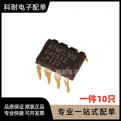 全新 AT24C02N-10PU-2.7 AT24C02N DIP 储存器 现货（10只）