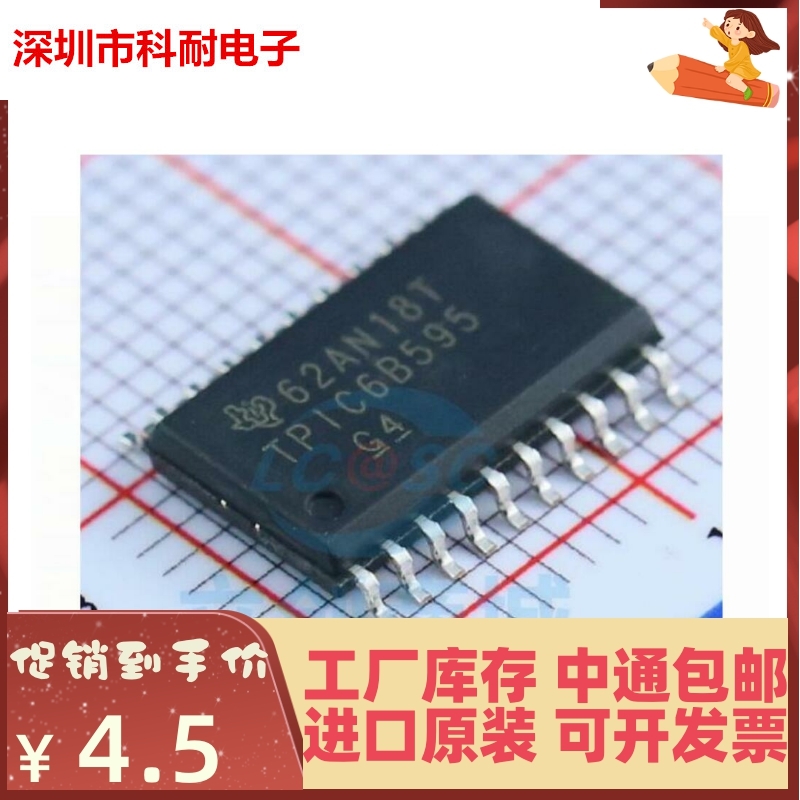 全新原装 TPIC6B595DWR TPIC6B595DWRG4 TPIC6B595 贴片SOP20