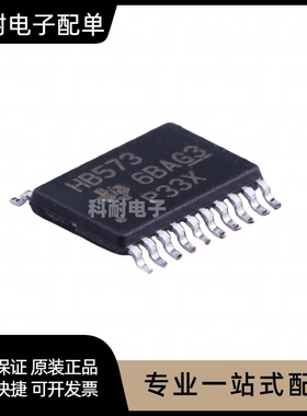 原装正品 HB573 SN74AHCT573PW 锁存器 贴片TSSOP-20