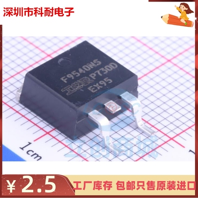 全新进口 IRF9540NS 丝印F9540NS 贴片 IRF9540NSTRRPBF