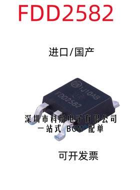 全新原装进口仙童 FDD2582 50V 21A TO-252 贴片场效应MOS管