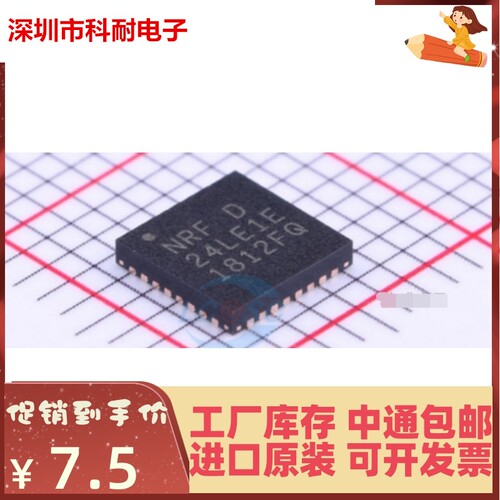 NRF24LE1E NRF24LE1E16Q32 24LE1E QFN32无线发射芯片 原装全新