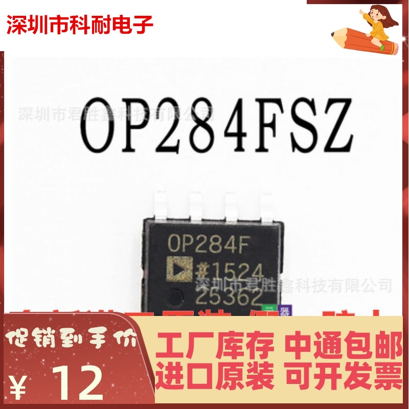 OP284FSZ OP284ESZ OP284 OP284FS OP284E 全新 原装 SOP8封装