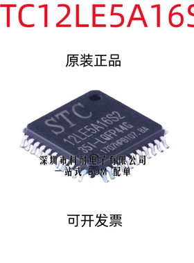 全新原装 STC12LE5A16S2 STC12LE5A16S2-35I-LQFP44G