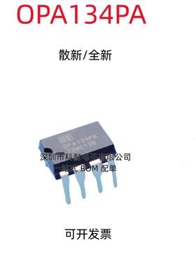 散新/全新 OPA134PA OPA134 OPA134P DIP-8 直插 单运放放大器