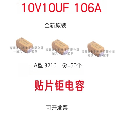 贴片钽电容 10v10UF 106A A3216 A型 1206体积 黄色 （50个/份）