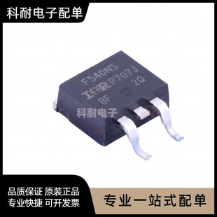 贴片 IRF540NS F540NS TO-263 N沟道 MOS管 全新正品